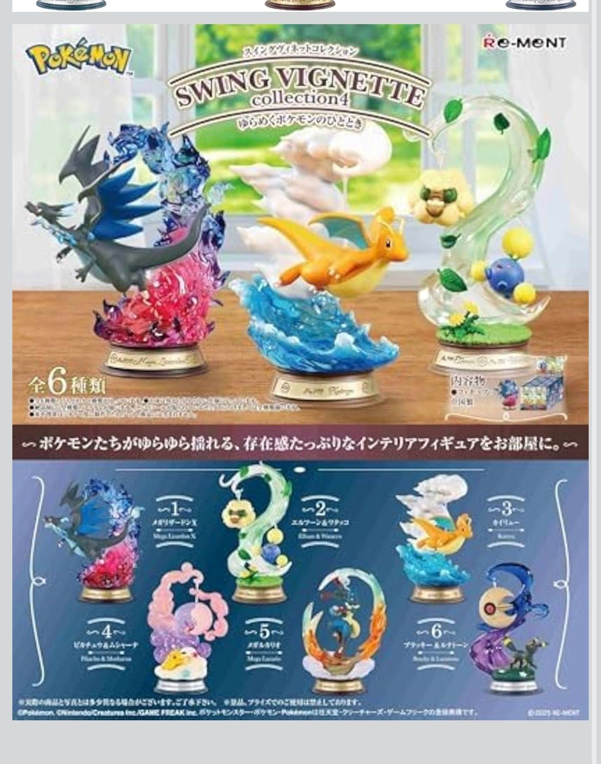 POKEMON Re-Ment: Swing Vignette Collection Vol.4 - 6pz (Prodotto da collezione) GEJ